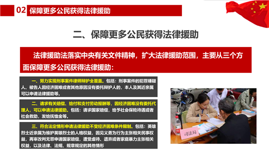 法律援助法解读_14