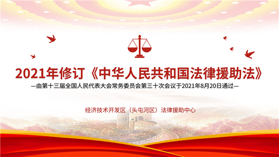 法律援助法解读_01
