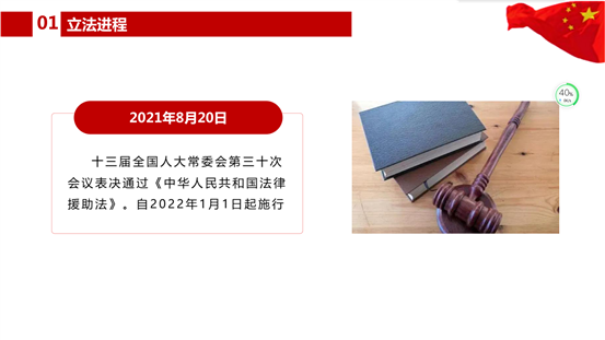 法律援助法解读_11